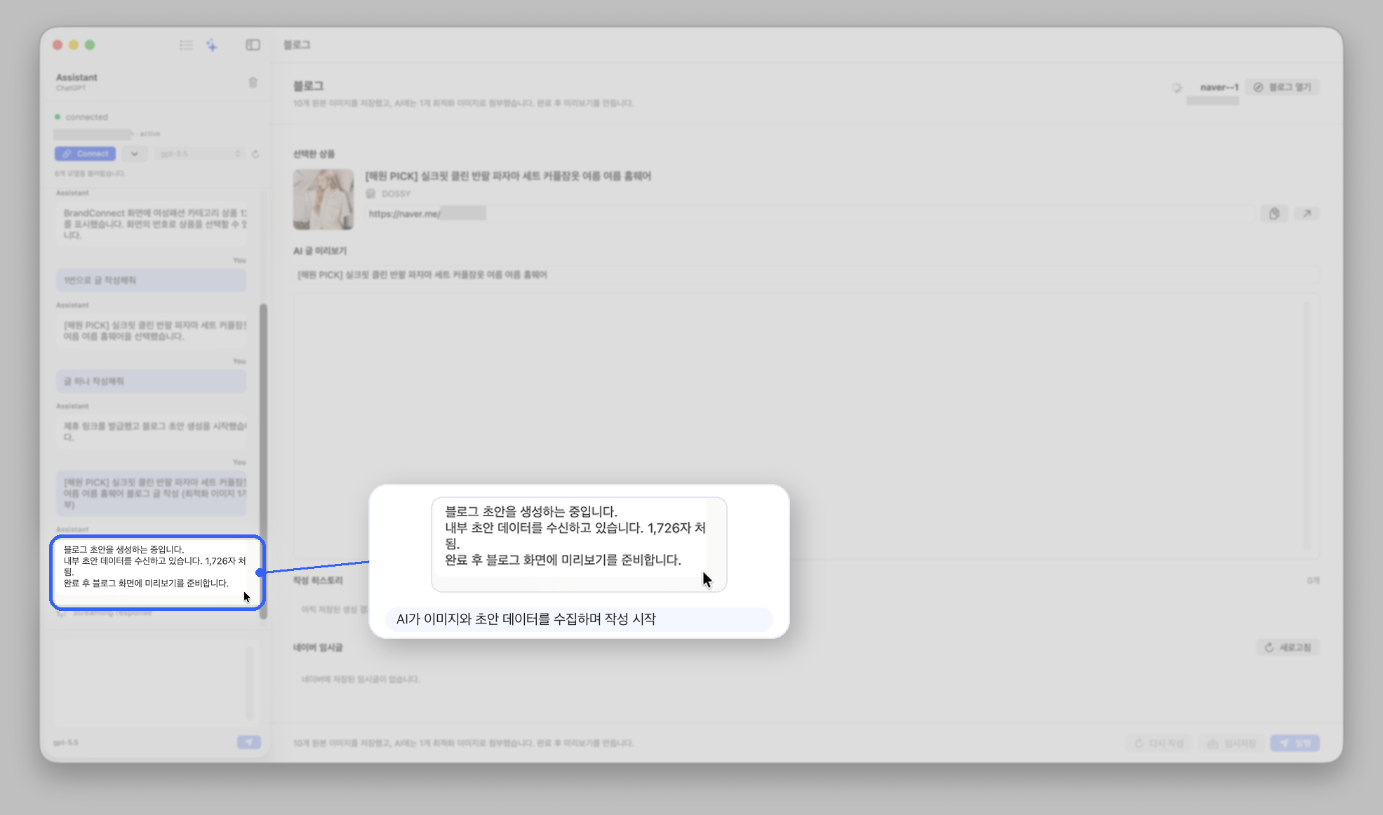 Affilio AI 어시스턴트가 선택한 상품으로 블로그 글 작성을 시작하는 화면